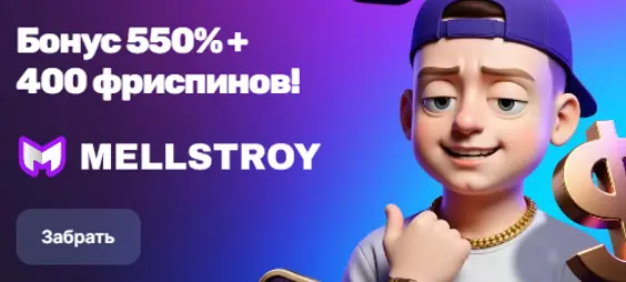Официальный сайт Мелстрой Казино