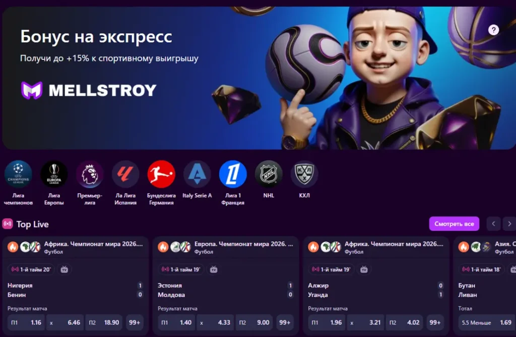 Спортивные ставки и беттинг в Мелстрой Казино