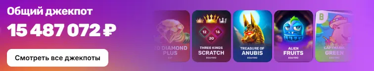 Прогрессивные джекпот-слоты Мелстрой Казино